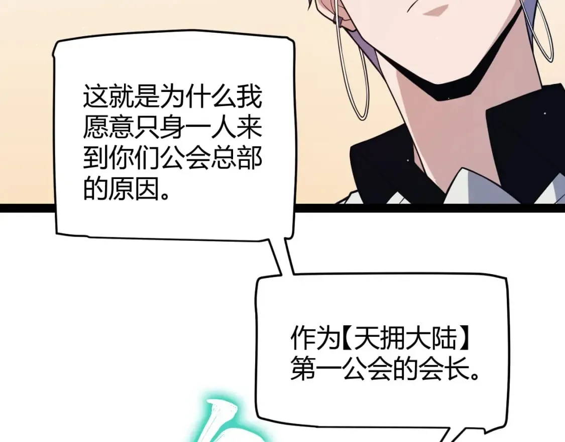 我来自游戏 第178话 第一公会会长？！ 第118页