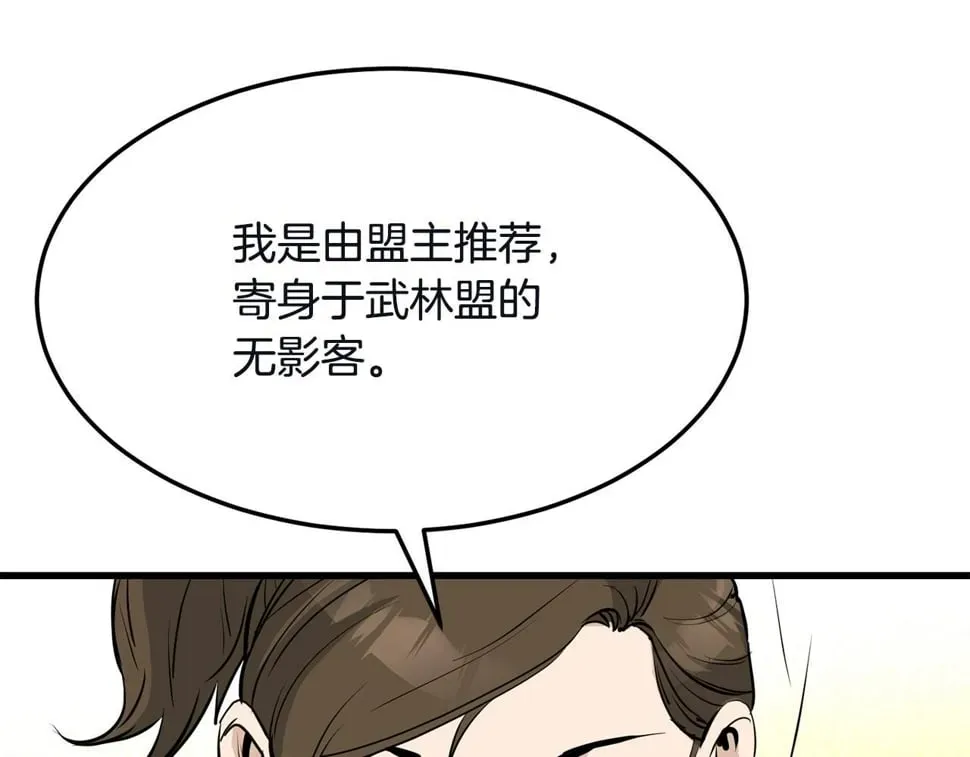 老朽无敌 第77话 新组织 第119页