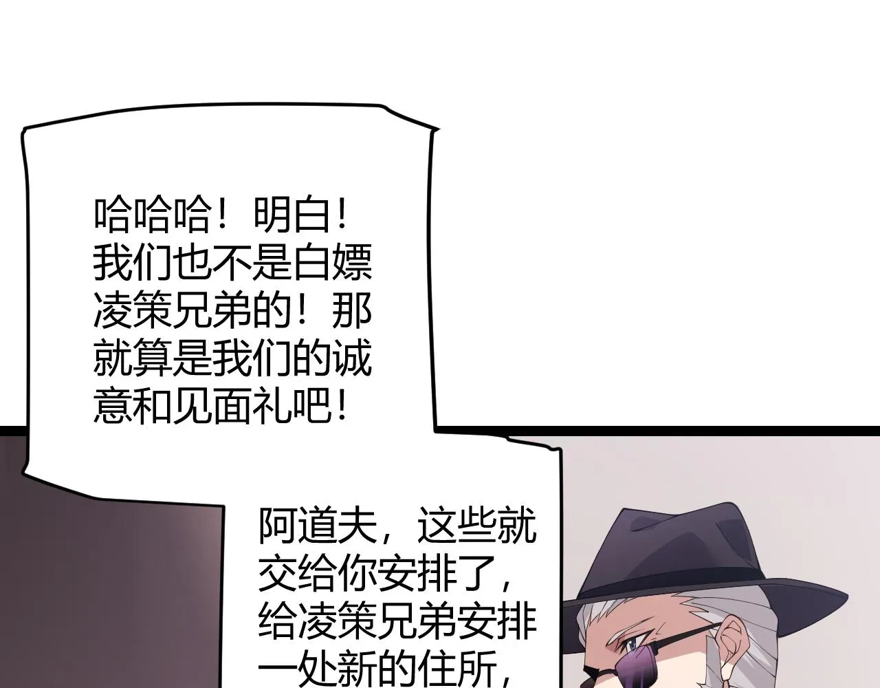 我来自游戏 第101话 打造最强 第119页