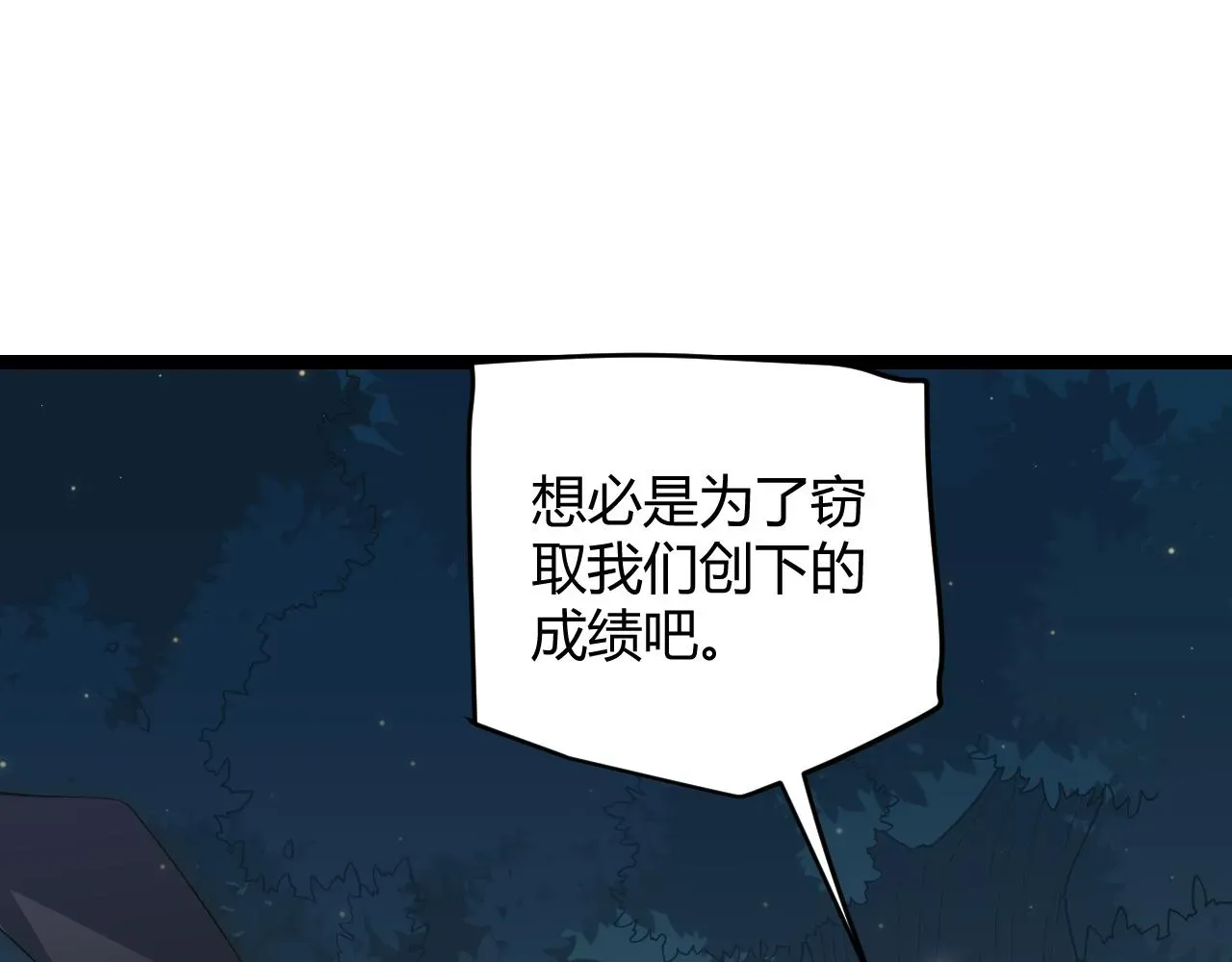 我来自游戏 第59话 有人模仿我的脸？ 第119页