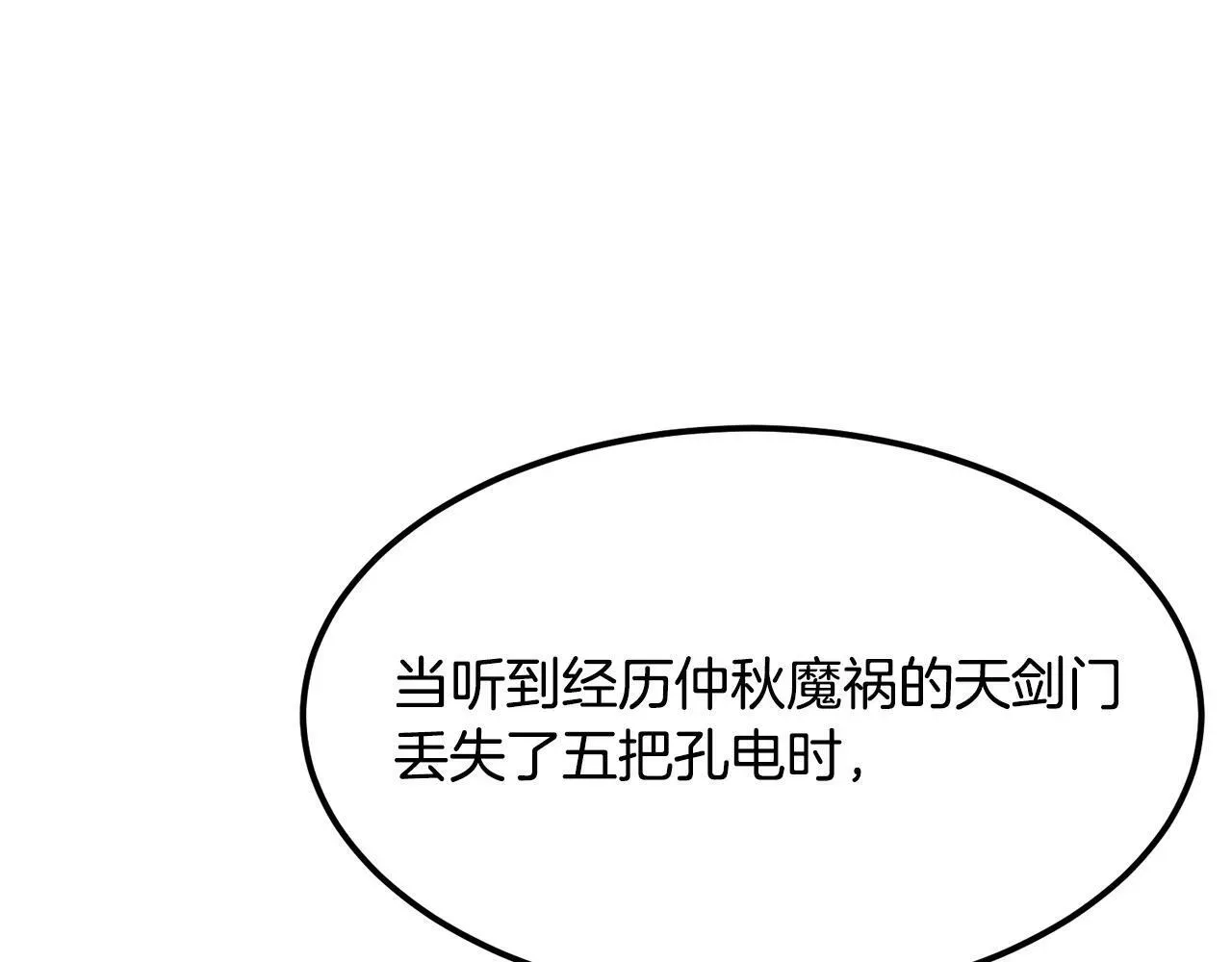 老朽无敌 第87话 门派荣誉 第119页