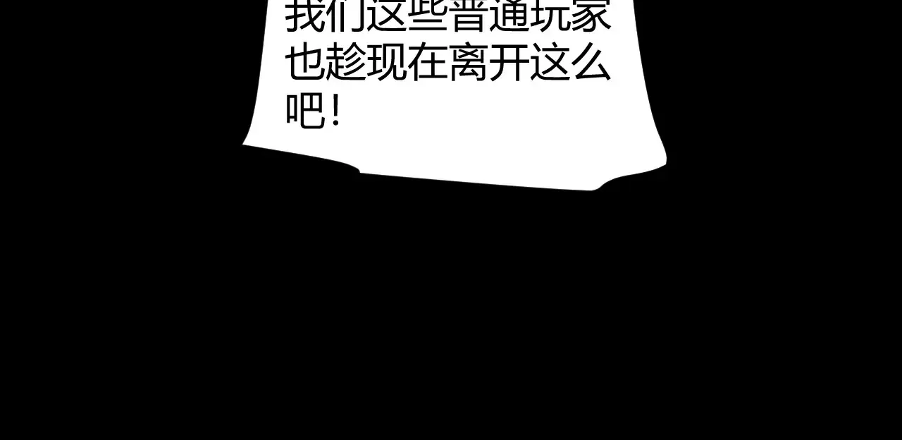 我来自游戏 第273话 首次的三方会面 第120页