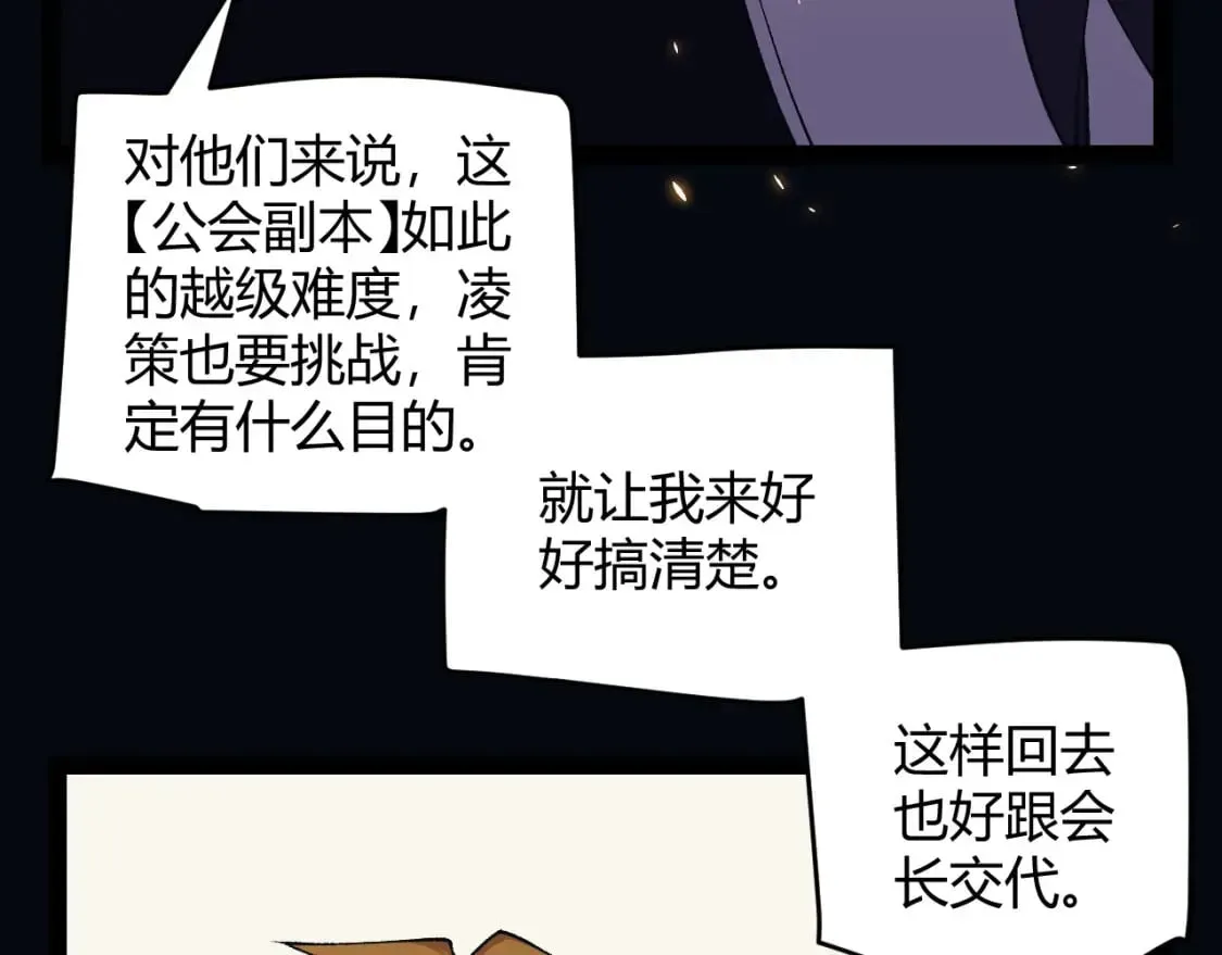 我来自游戏 第175话 最后一击 第120页