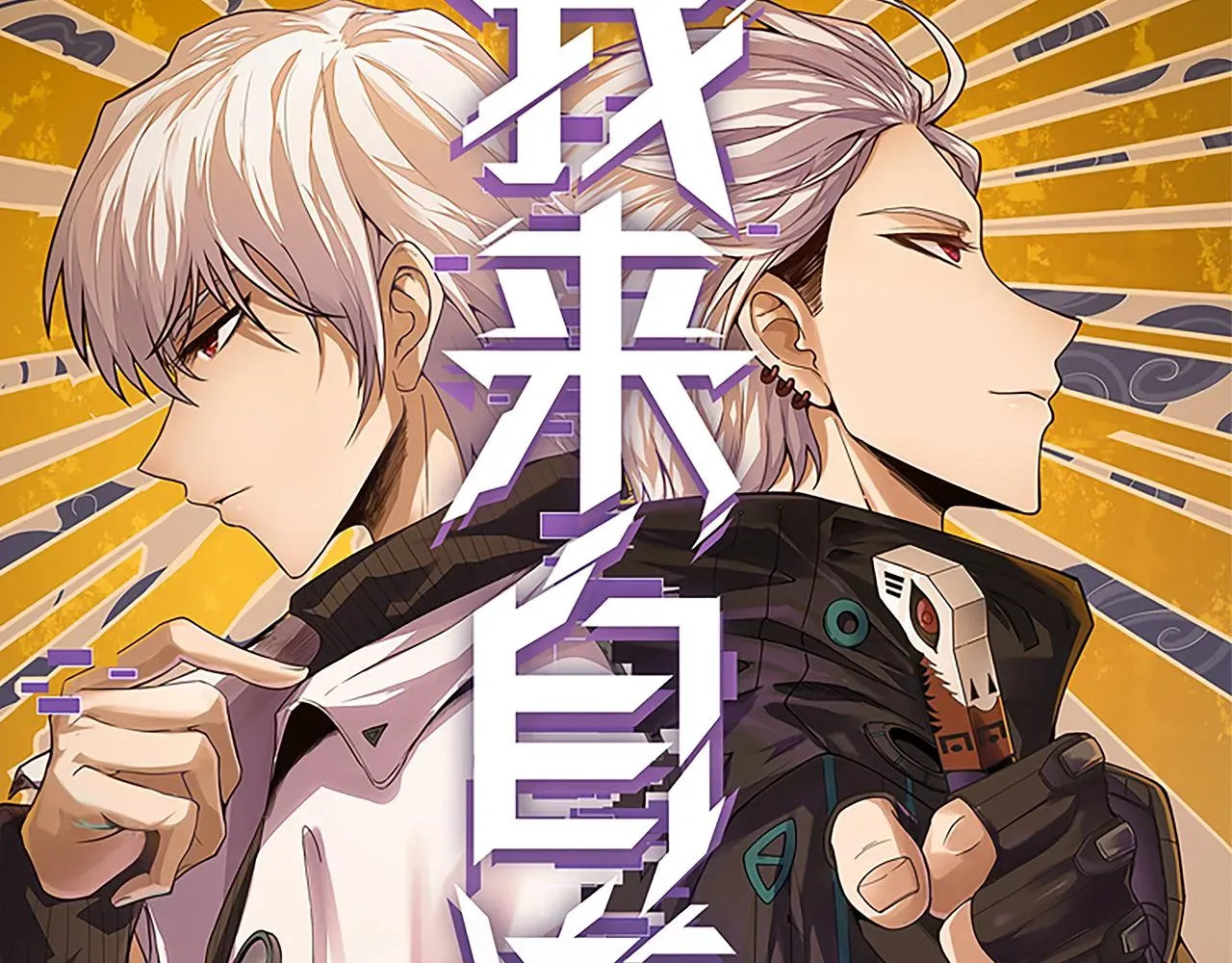 我来自游戏 第132话 铁拳监狱长 第12页