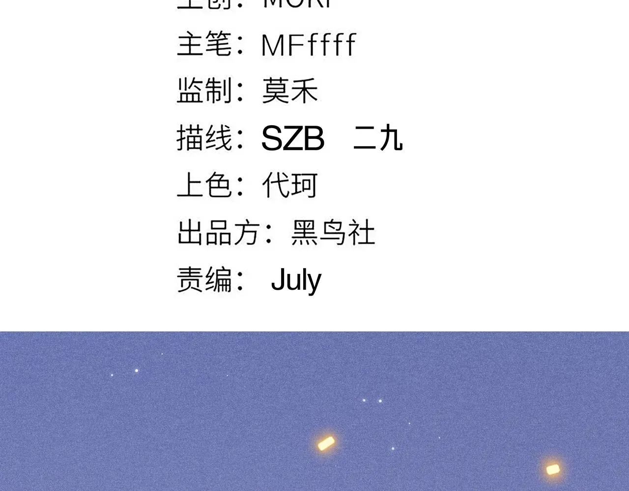 我来自游戏 第81话 升级的计划 第12页