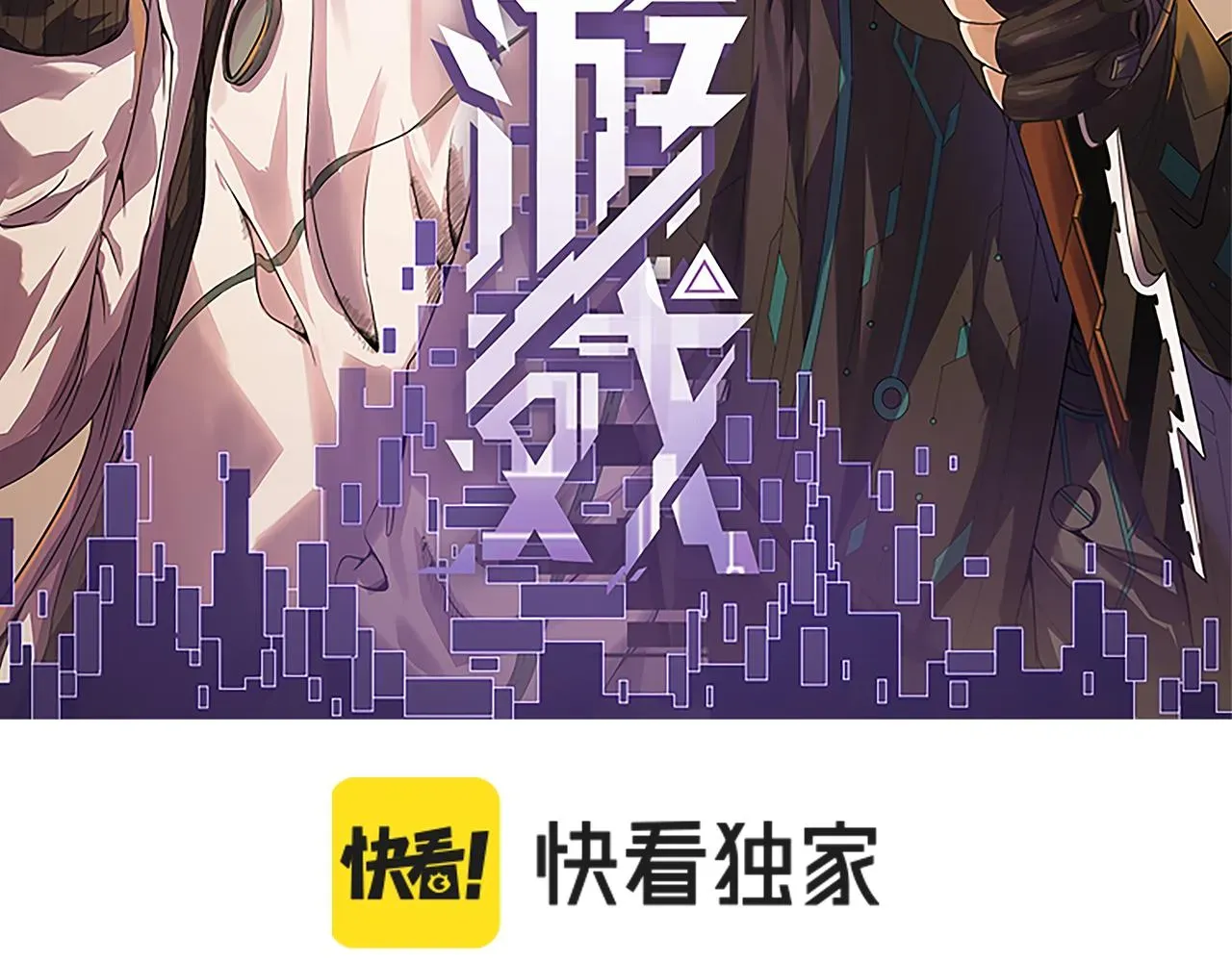 我来自游戏 第59话 有人模仿我的脸？ 第12页