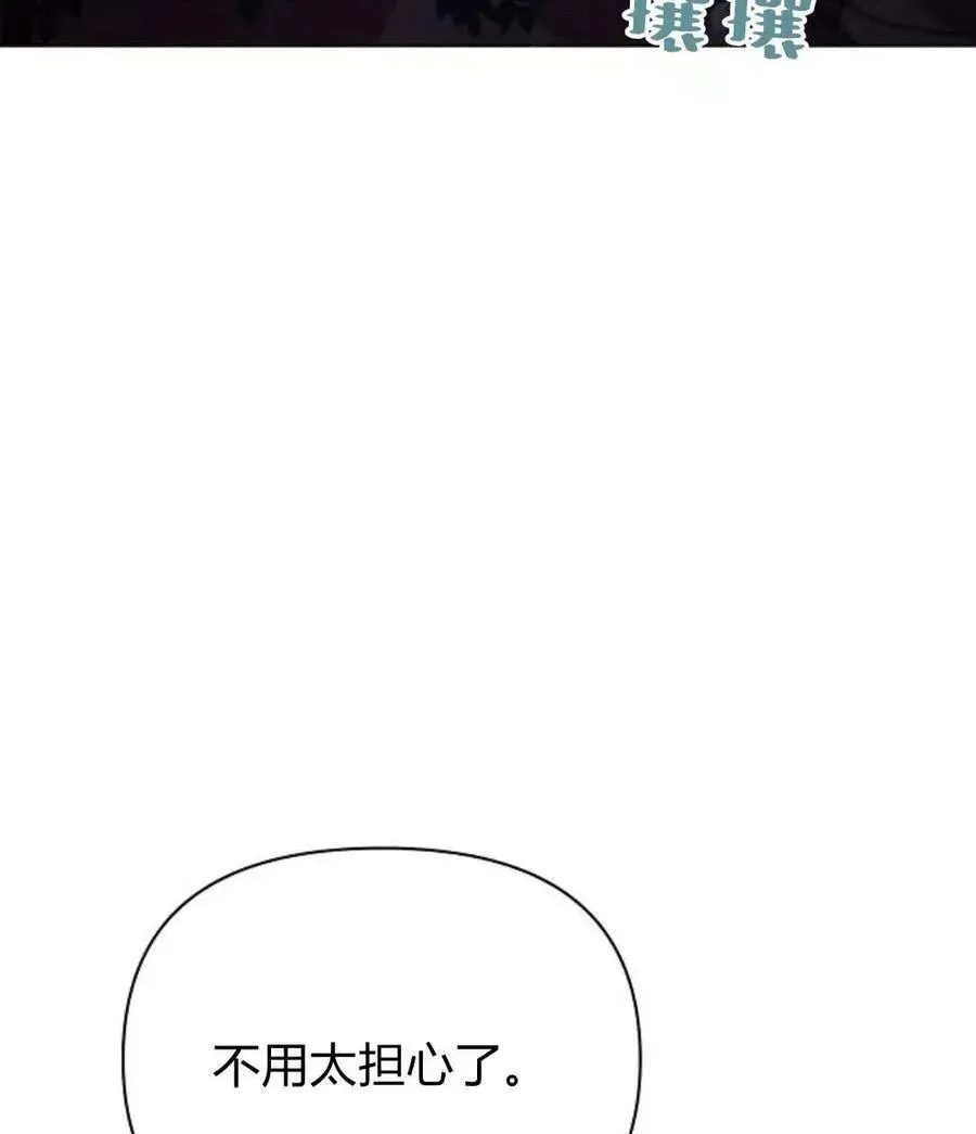 阿斯塔特 第53话 第12页