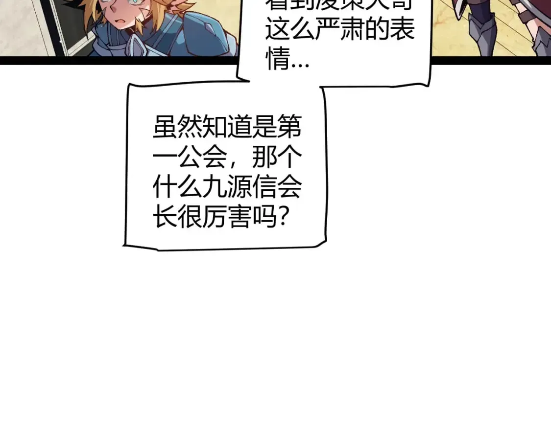 我来自游戏 第178话 第一公会会长？！ 第12页