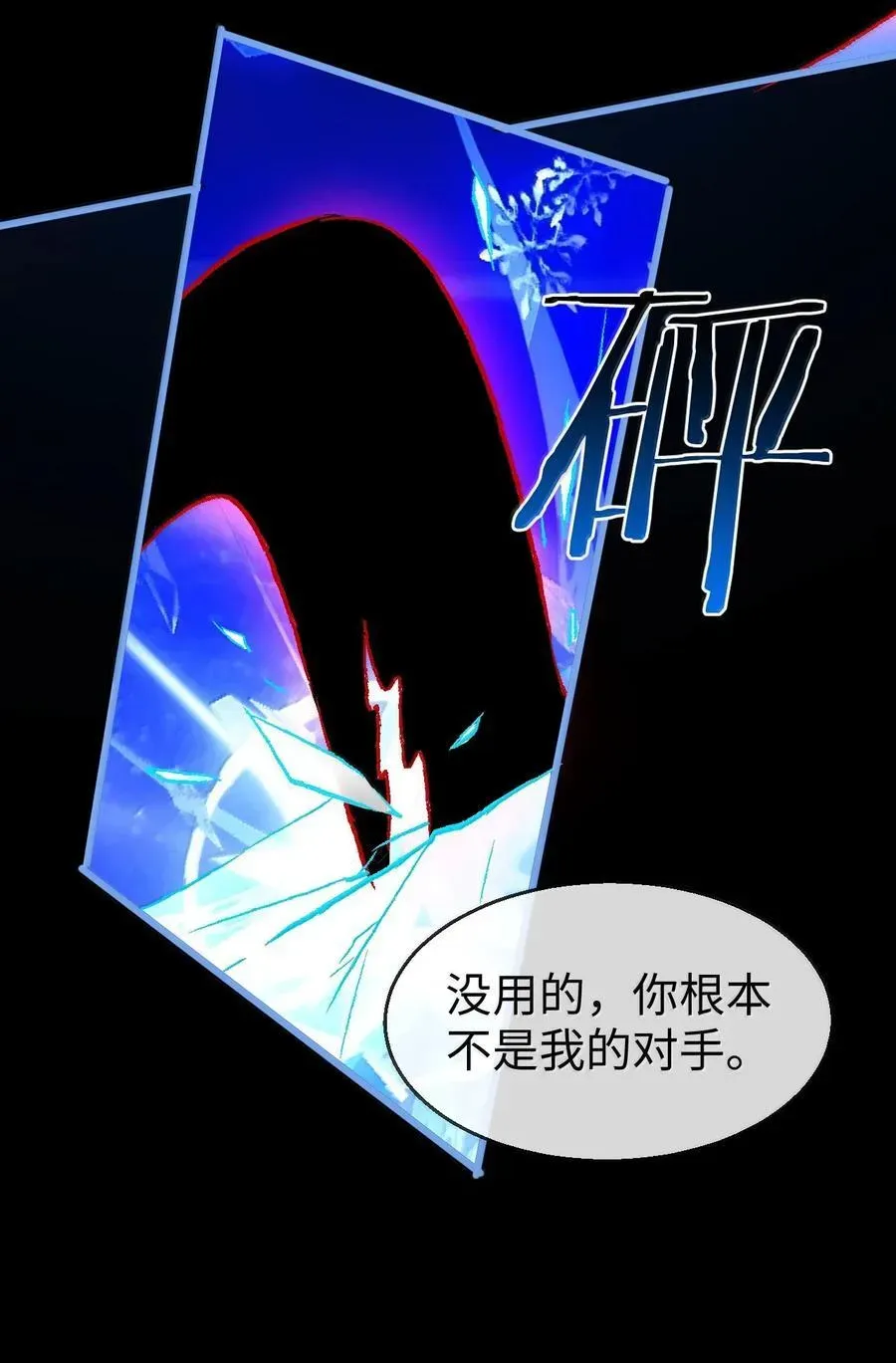 魔尊大人双修否 第79话 接下来，就交给我吧 第12页