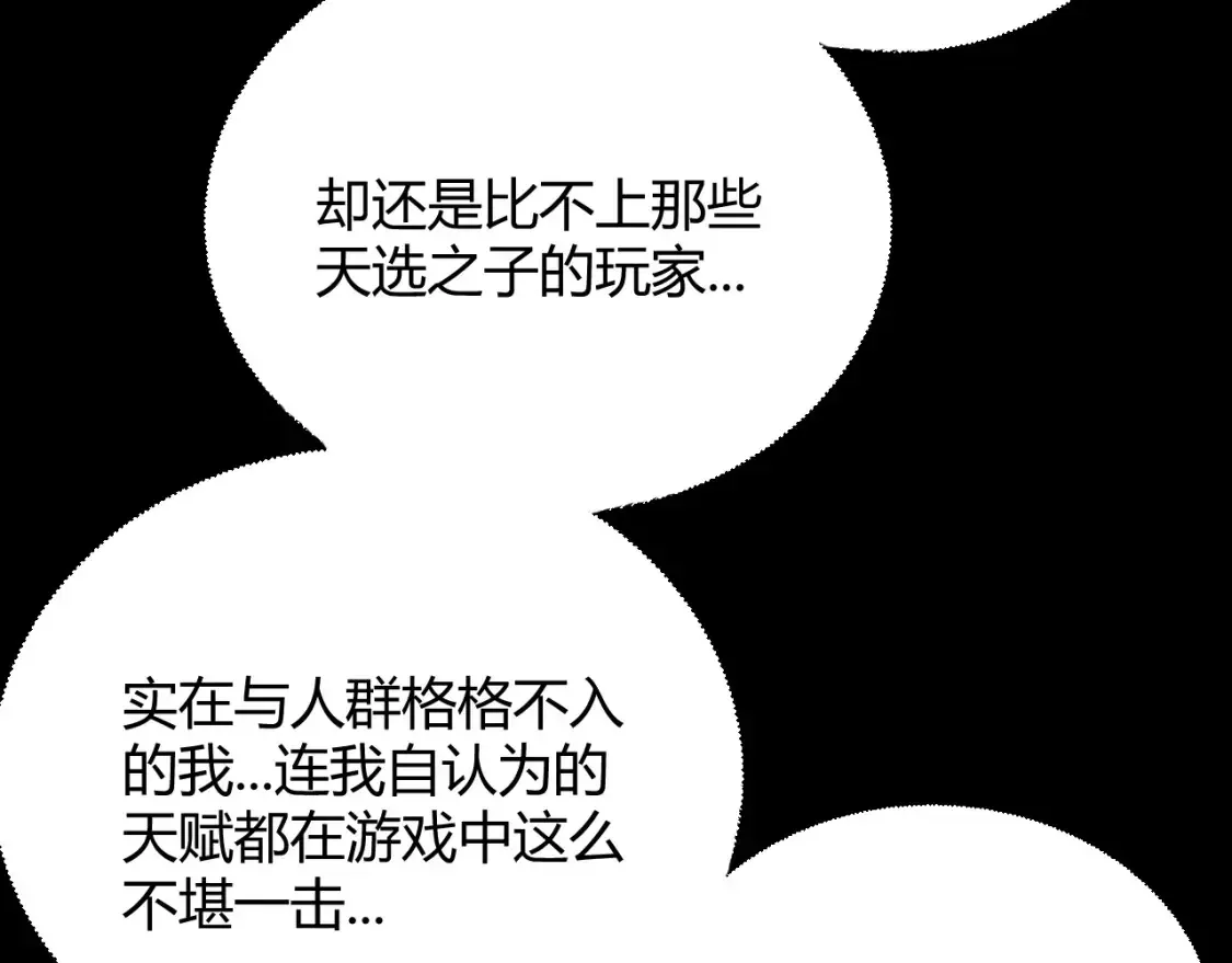 我来自游戏 第251话 区区两人？！我的目标是整个公会！ 第12页