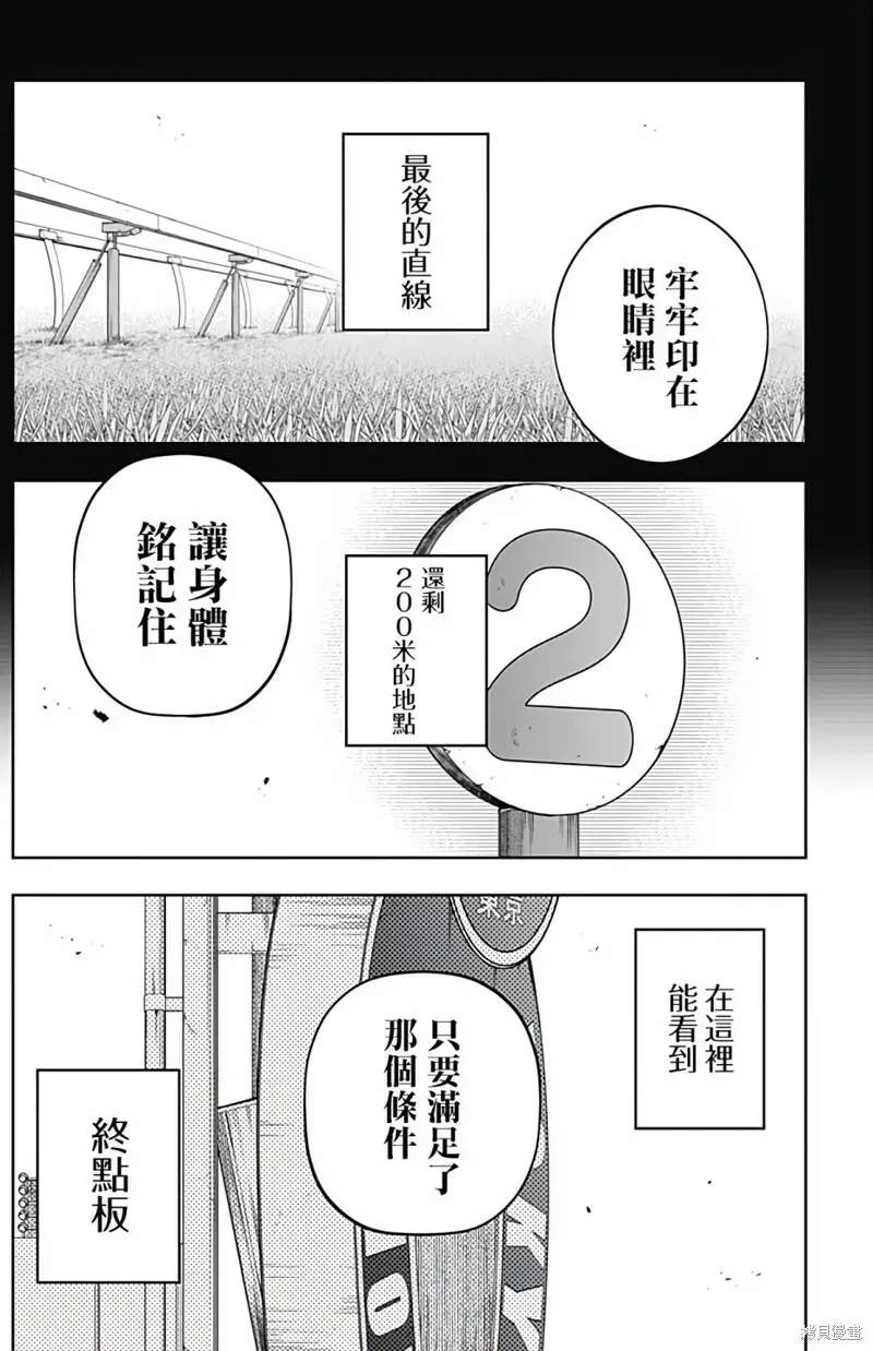 赛马娘：芦毛灰姑娘 第100话 第12页