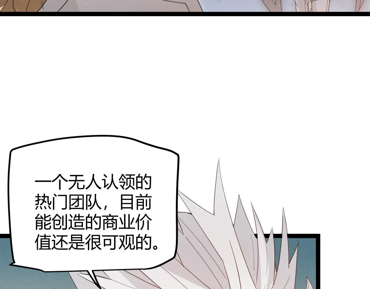 我来自游戏 第59话 有人模仿我的脸？ 第121页