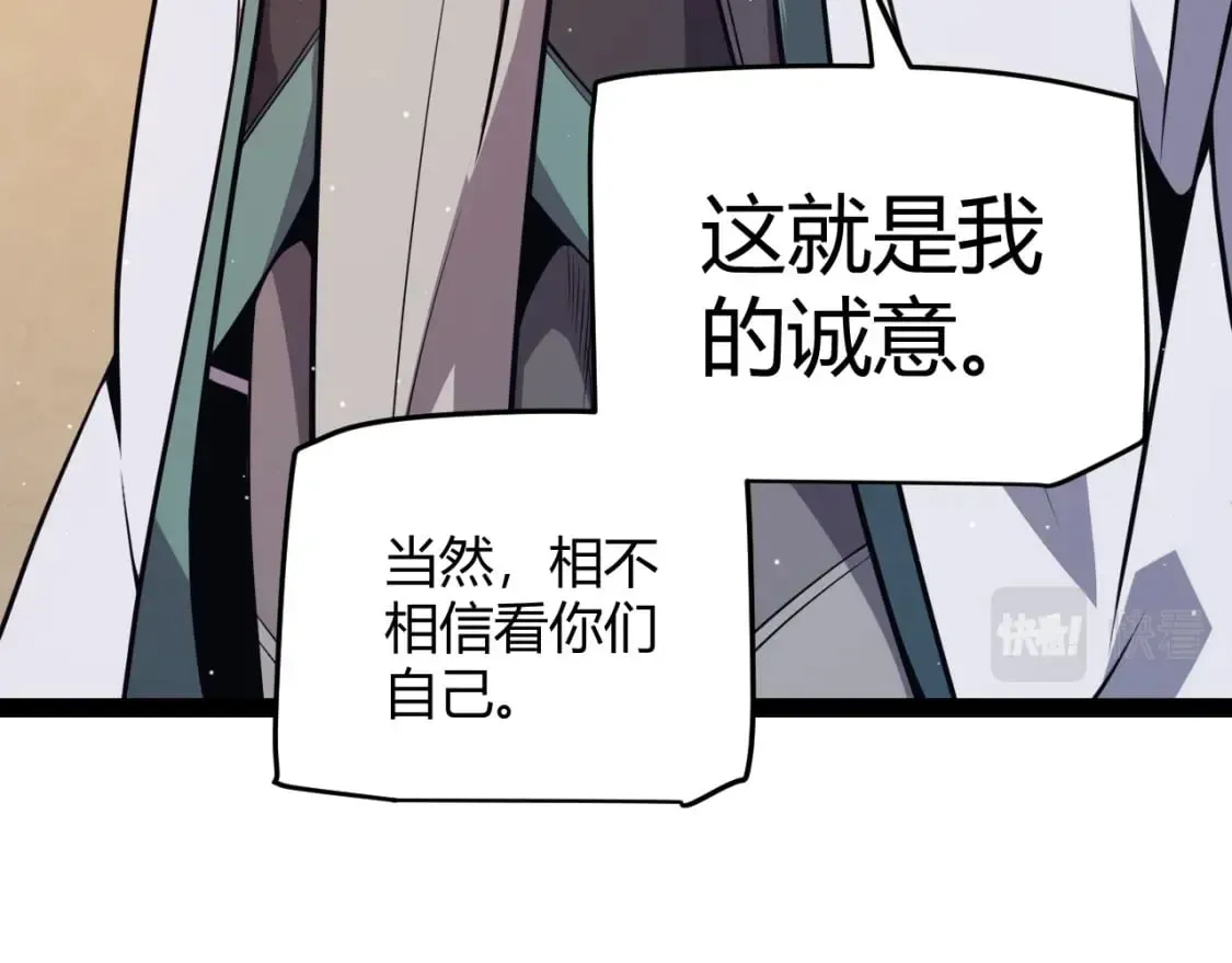 我来自游戏 第178话 第一公会会长？！ 第121页