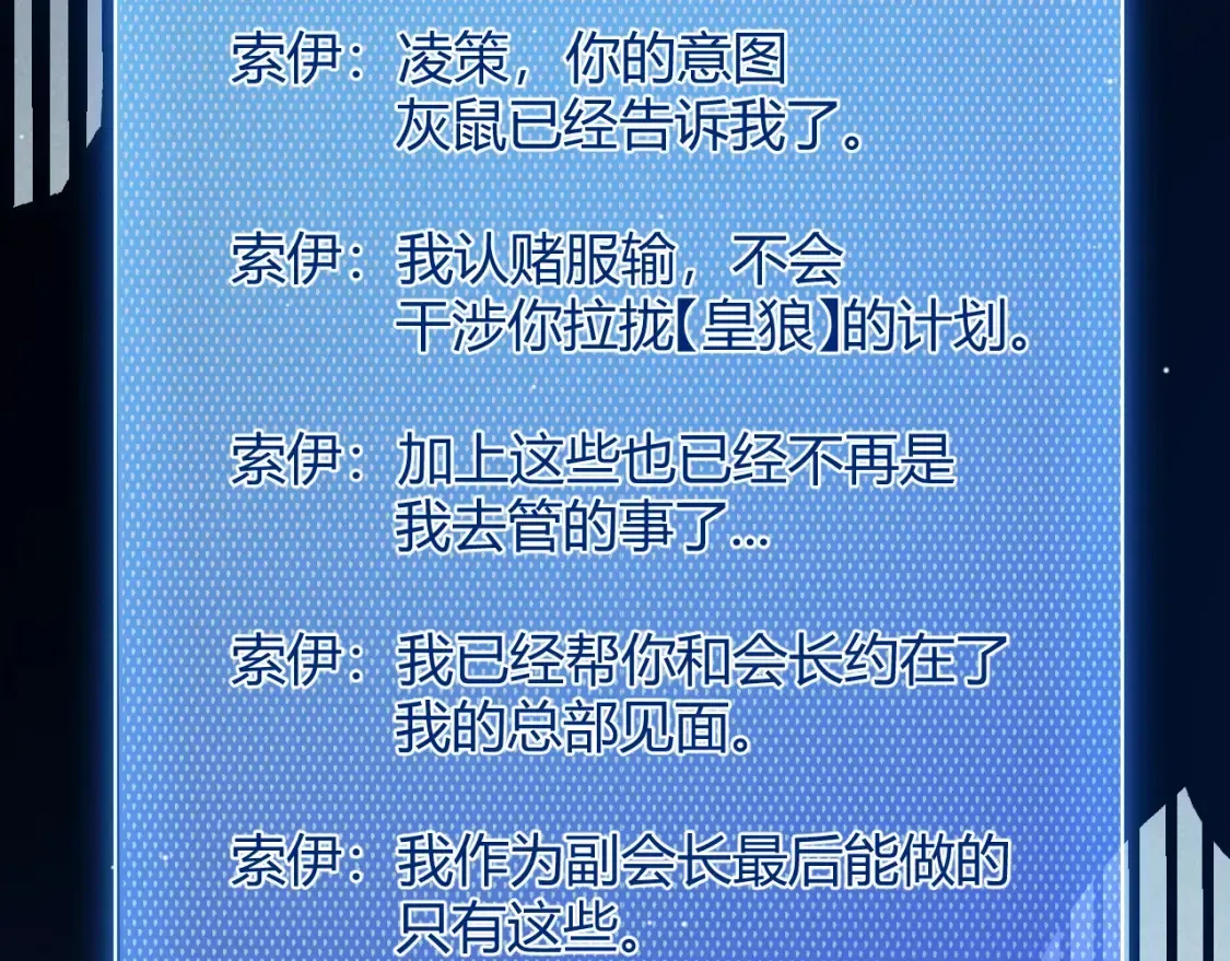 我来自游戏 第211话 凌策的极度威压 第121页