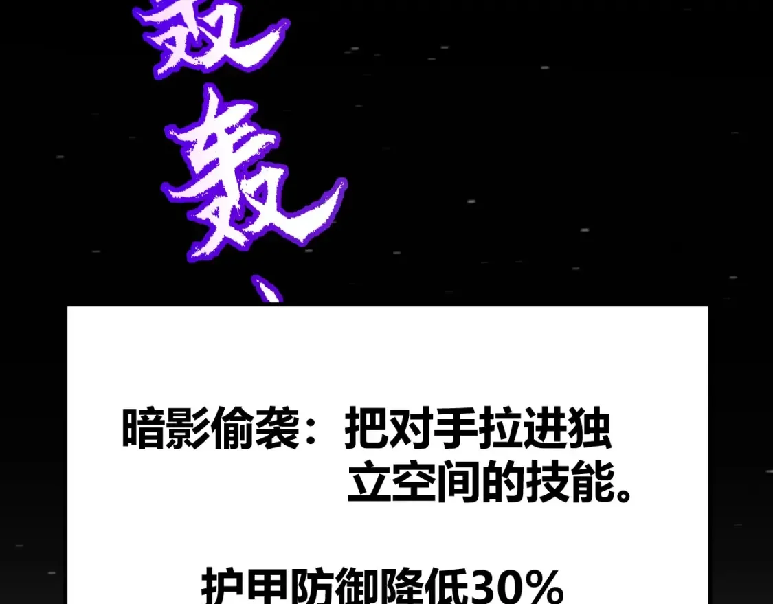 我来自游戏 第228话 辉煌骑士立功！ 第121页