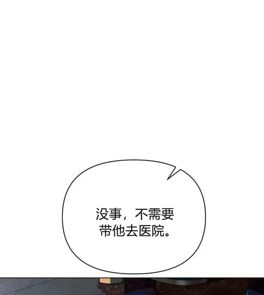 阿斯塔特 第53话 第122页