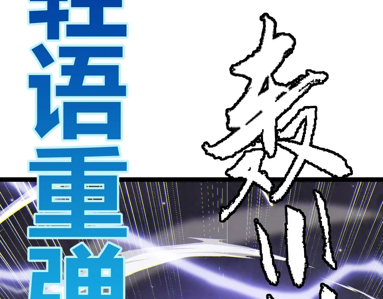 我来自游戏 第34话 峥渺的盗贼 第122页