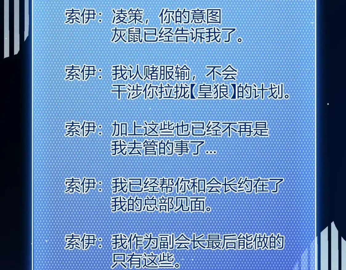 我来自游戏 第211话 凌策的极度威 第122页