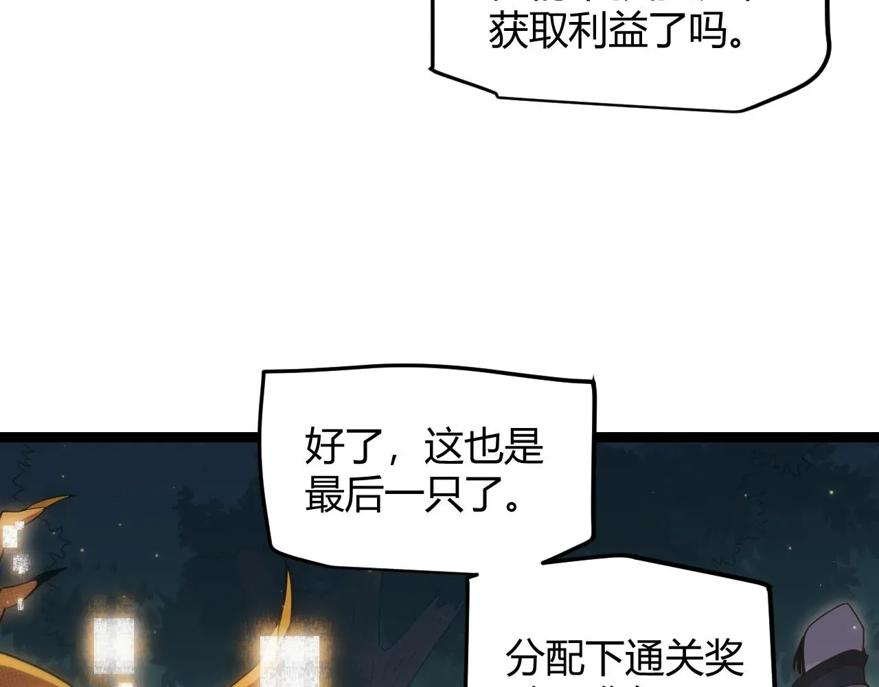 我来自游戏 第59话 有人模仿我的脸？ 第123页