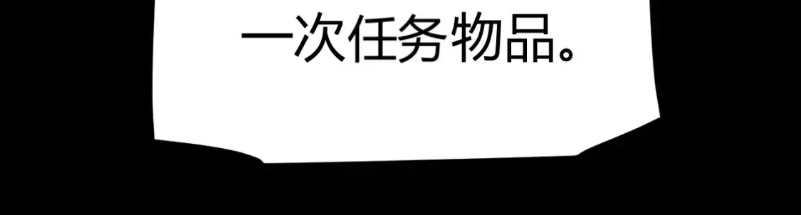 我来自游戏 第232话 新的目标 第123页