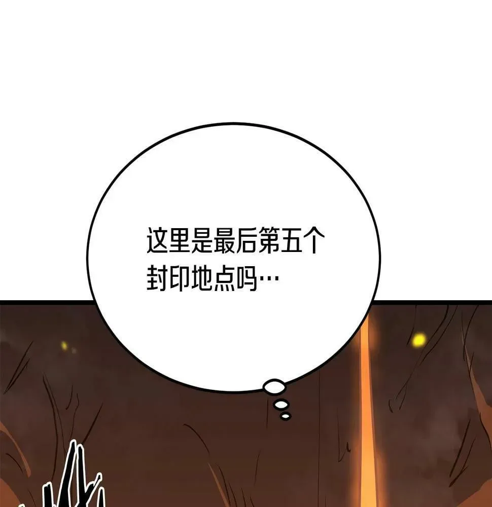 老朽无敌 第73话 封印 第123页