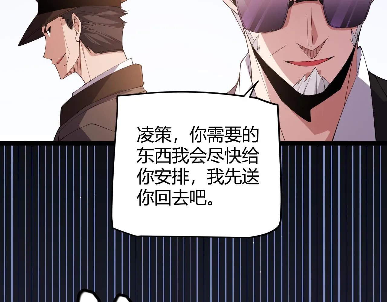 我来自游戏 第101话 打造最强 第123页