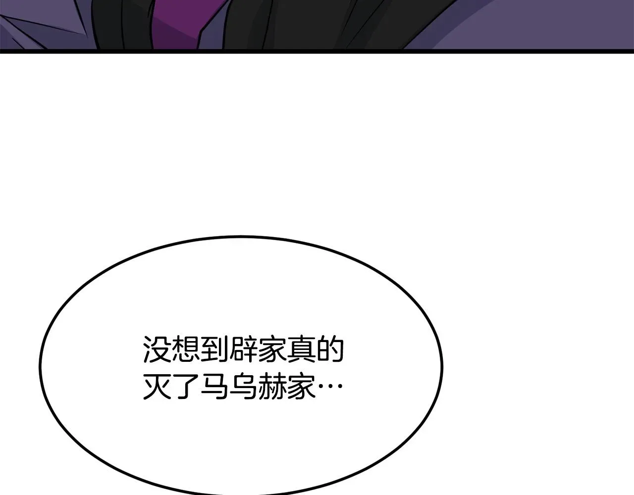 老朽无敌 第59话 残酷战场 第123页