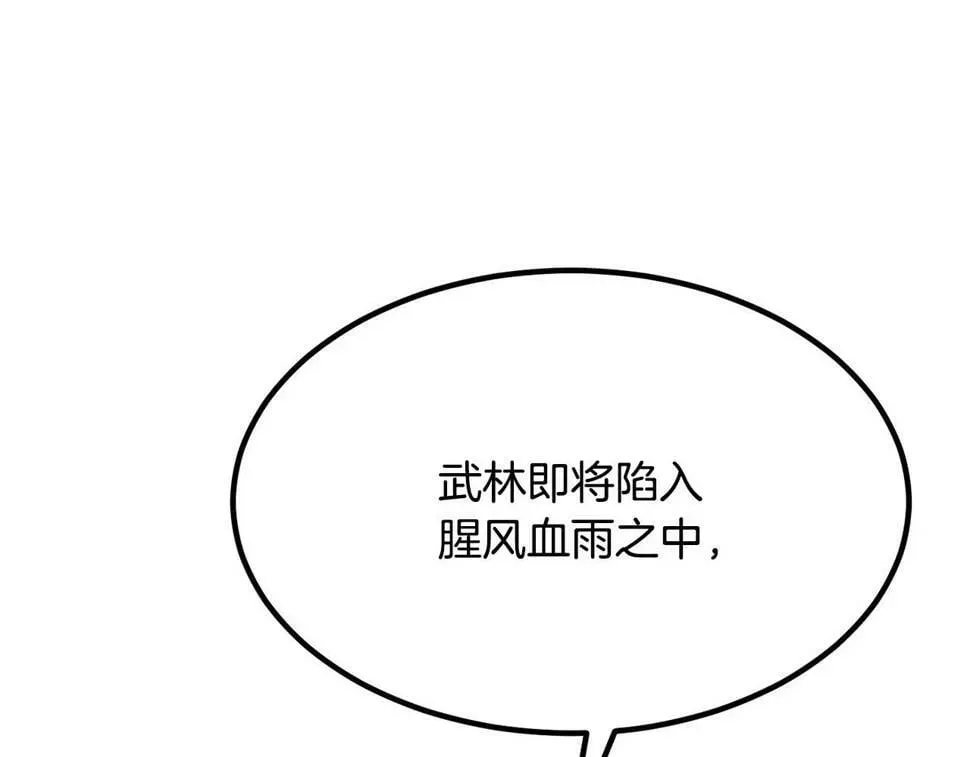 老朽无敌 第76话 新血魔 第123页