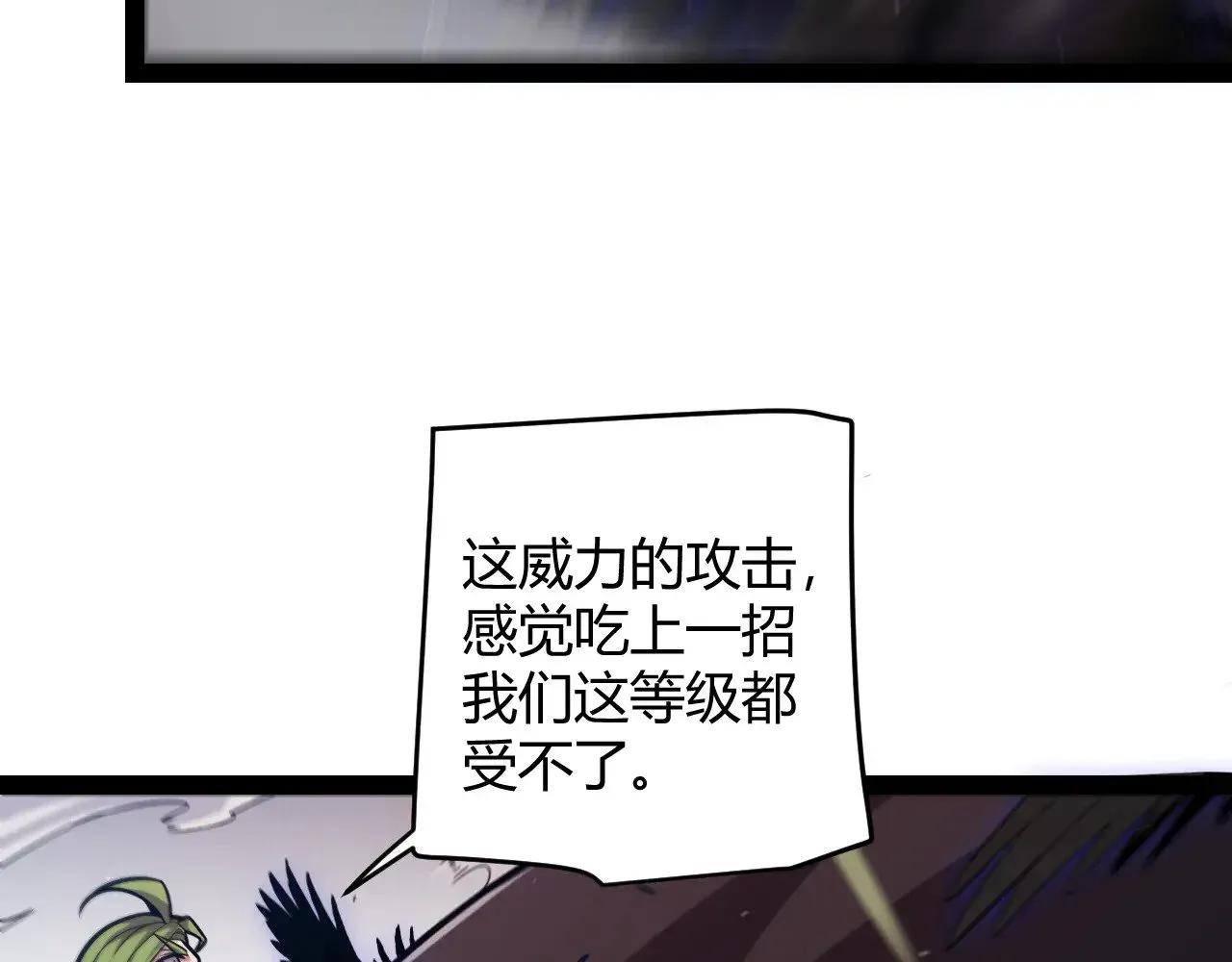 我来自游戏 第300话 被暴露的计划？ 第124页