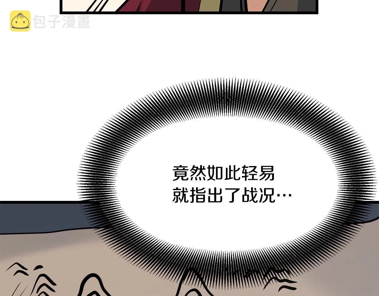 老朽无敌 第44话 寻找孔电 第125页