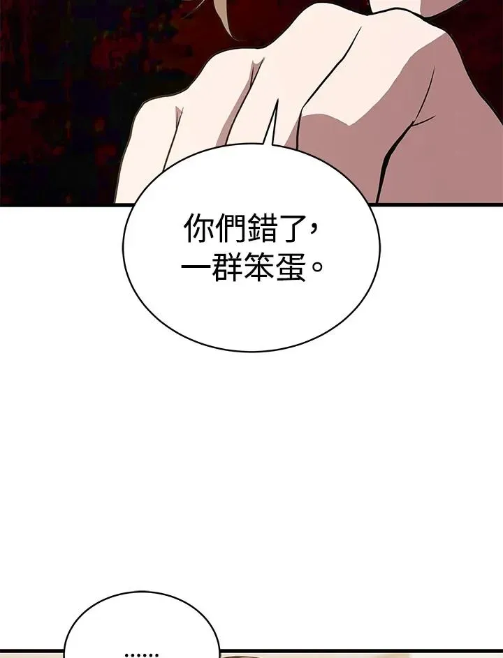 地狱独食 第49话 第126页