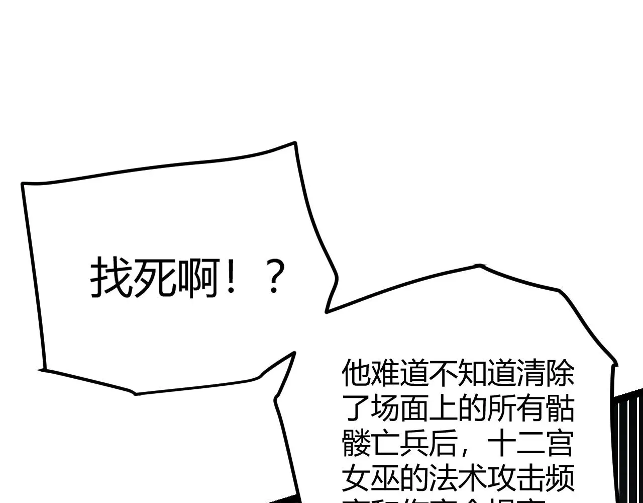 我来自游戏 第47话 孰强孰弱？ 第128页