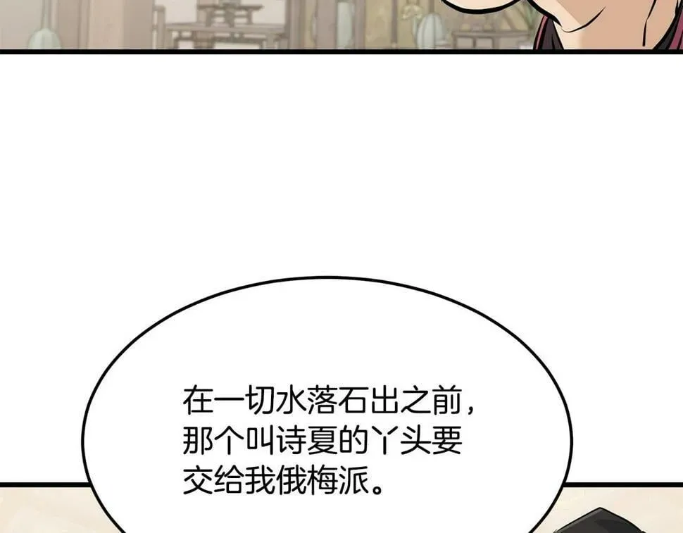 老朽无敌 第74话 暴躁老婆子 第128页