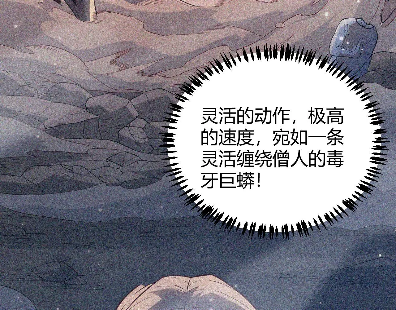 我来自游戏 第35话 破戒佛！ 第128页