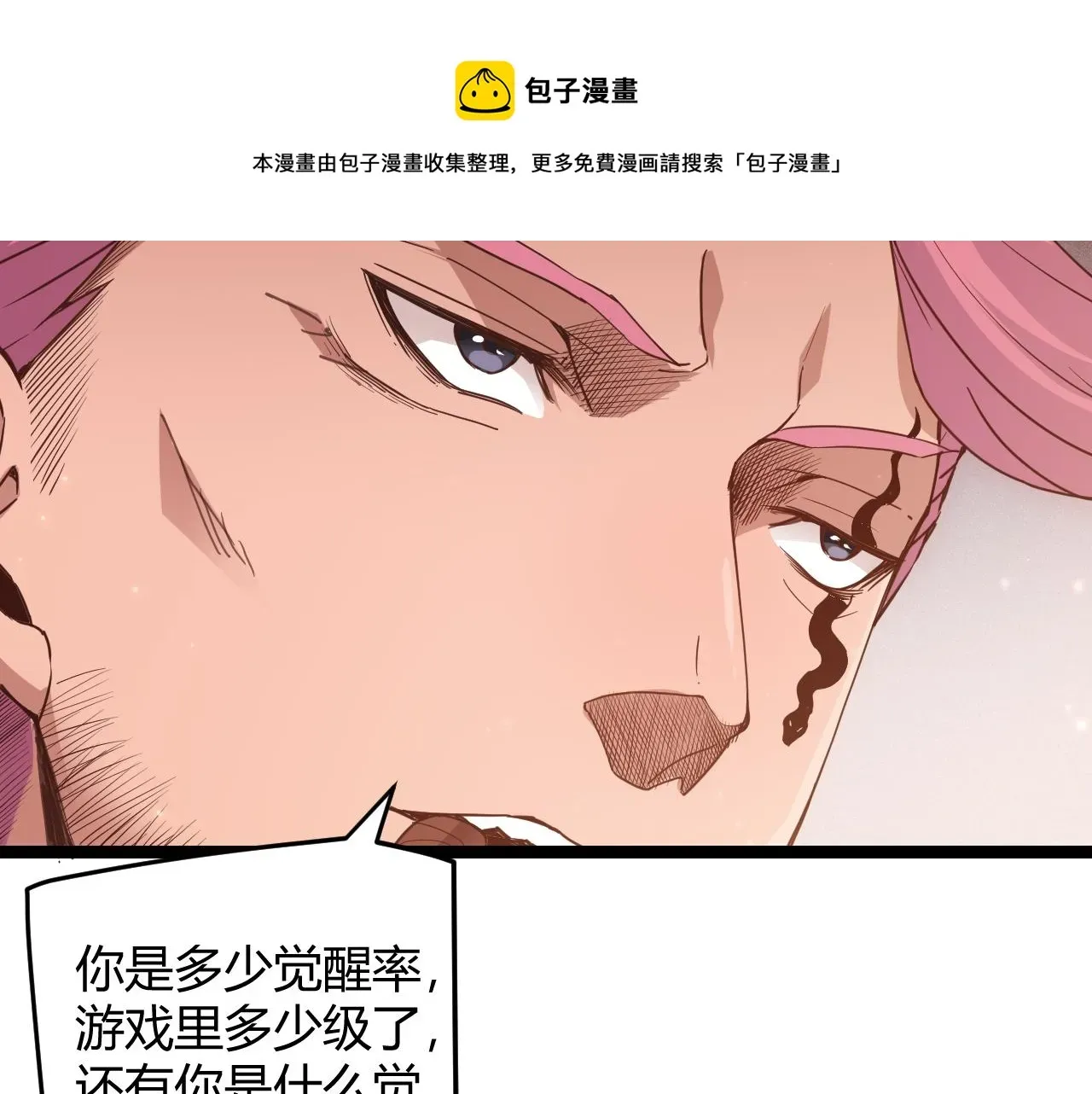 我来自游戏 第77话 一笔勾销？ 第129页