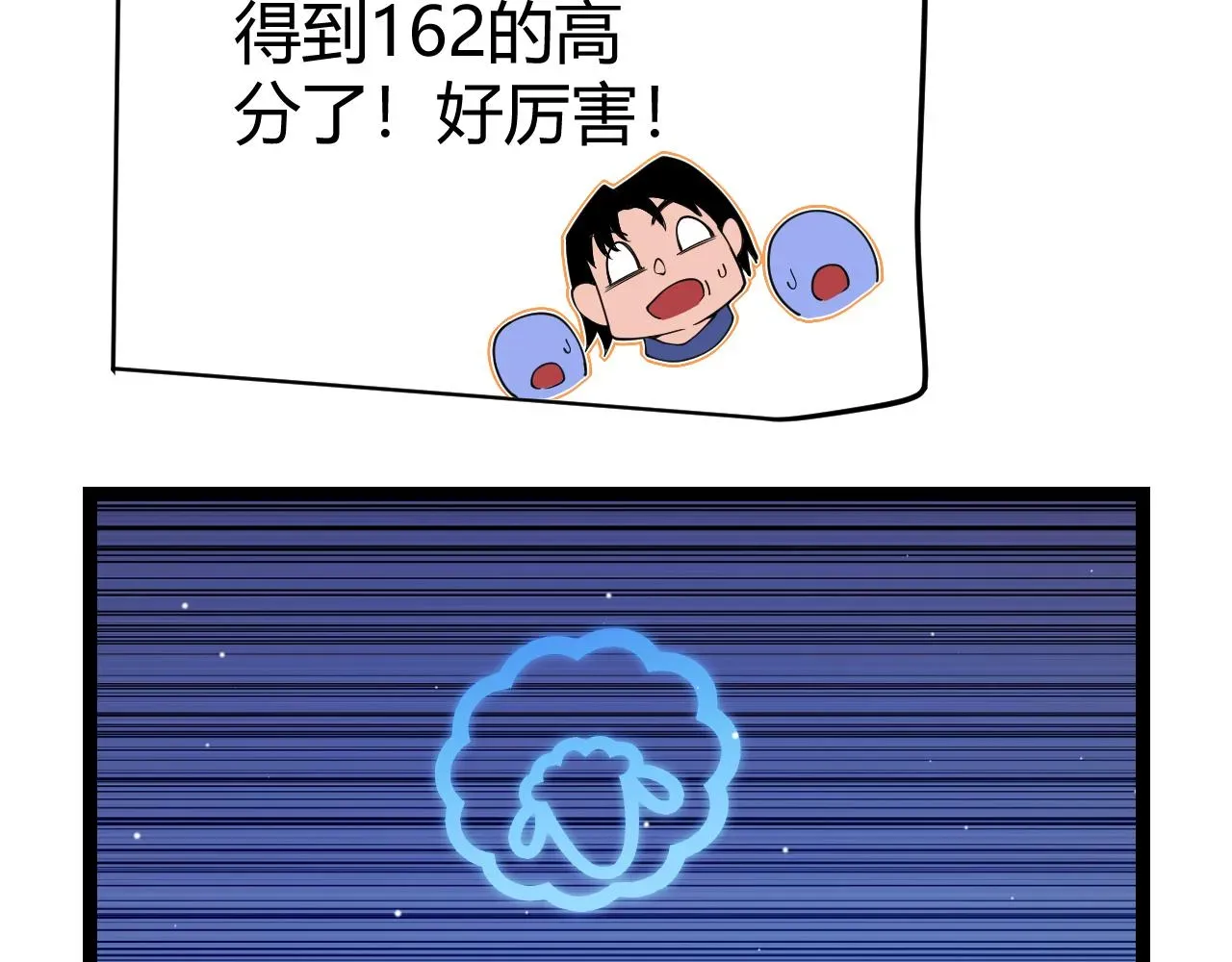 我来自游戏 第117话 羊的较量 第129页