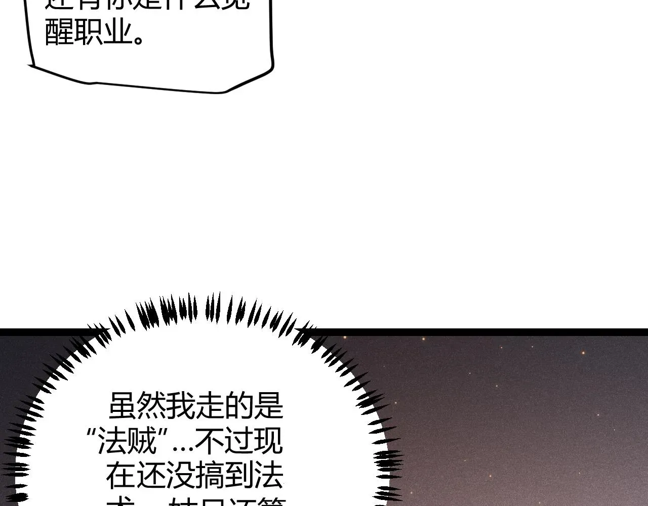 我来自游戏 第77话 一笔勾销？ 第130页