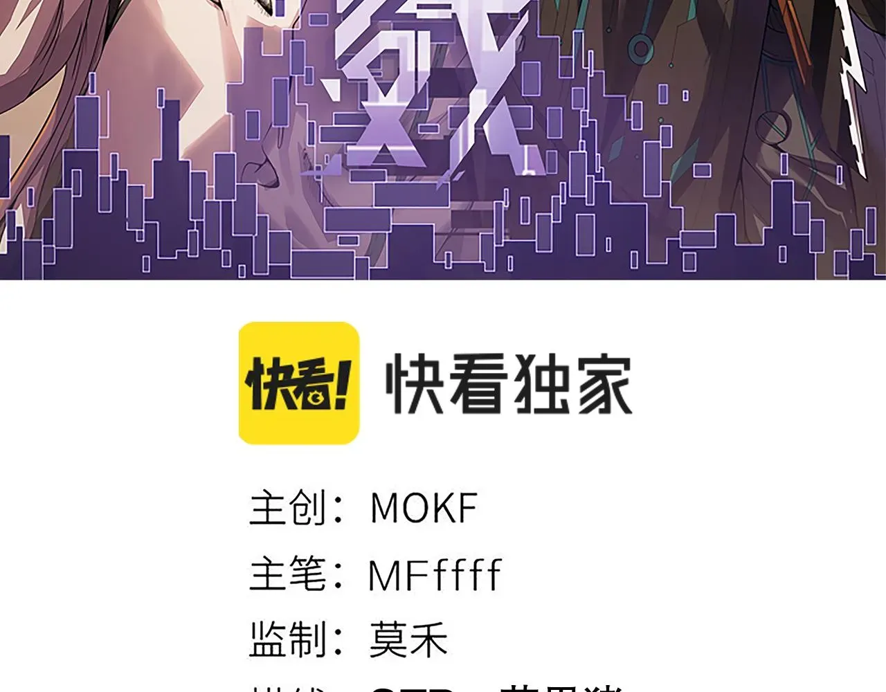 我来自游戏 第49话 脱离仇恨！召唤中断？ 第13页