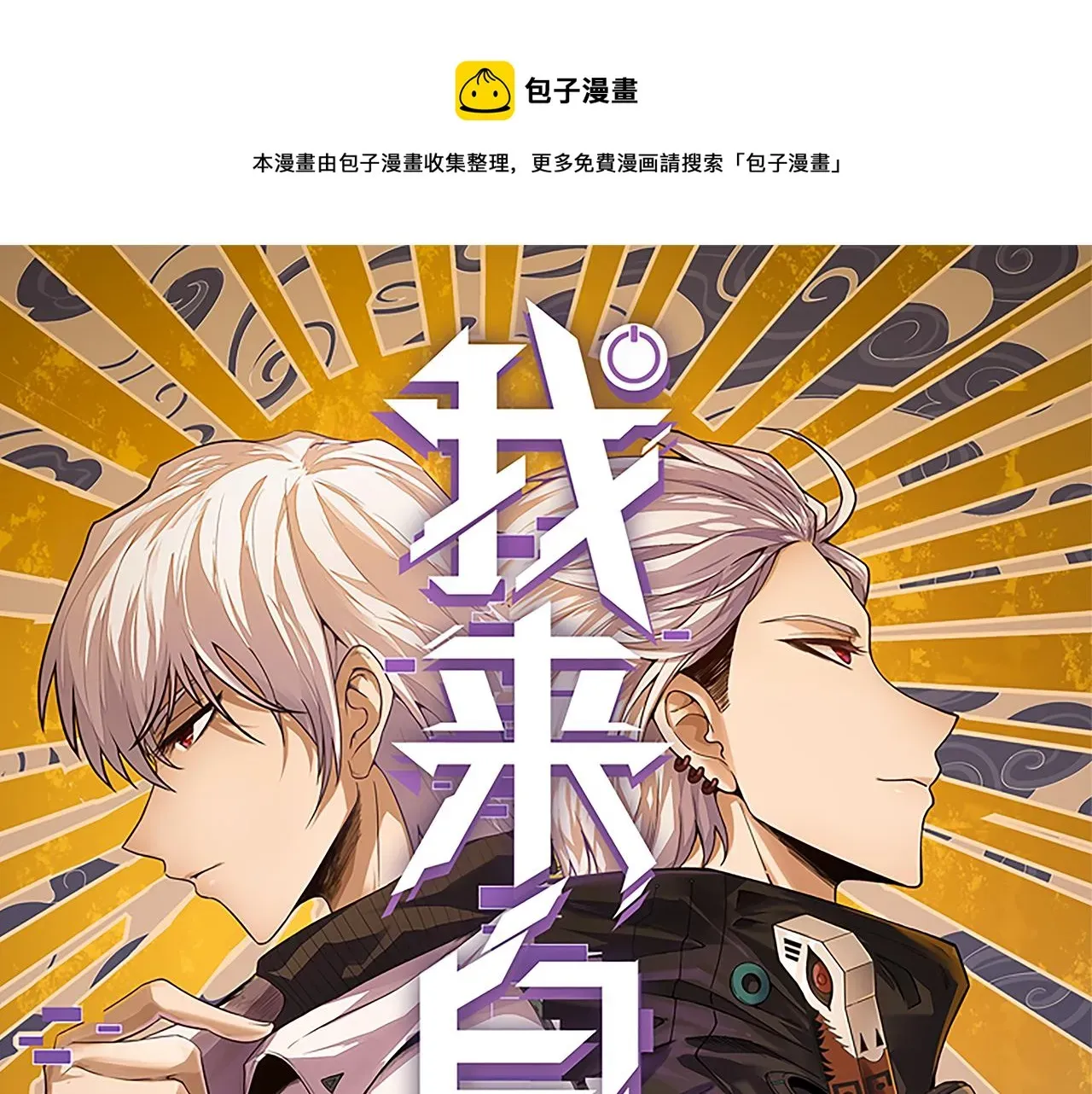 我来自游戏 第79话 【影】重新集结 第13页