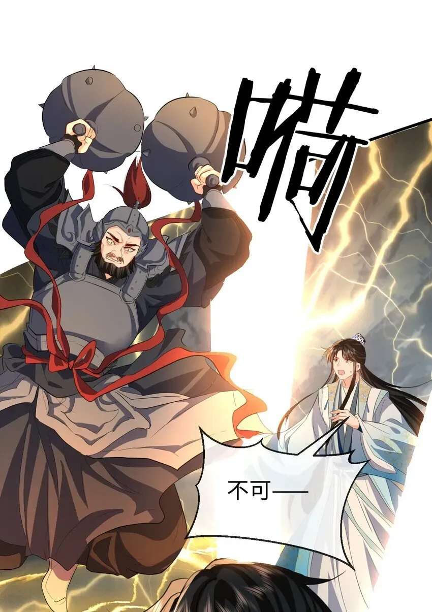 魔尊大人双修否 第46话 钰宸……这就是你的选择？ 第13页