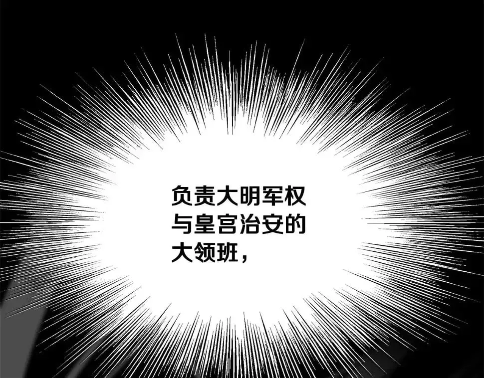 老朽无敌 第72话 无影客 第13页