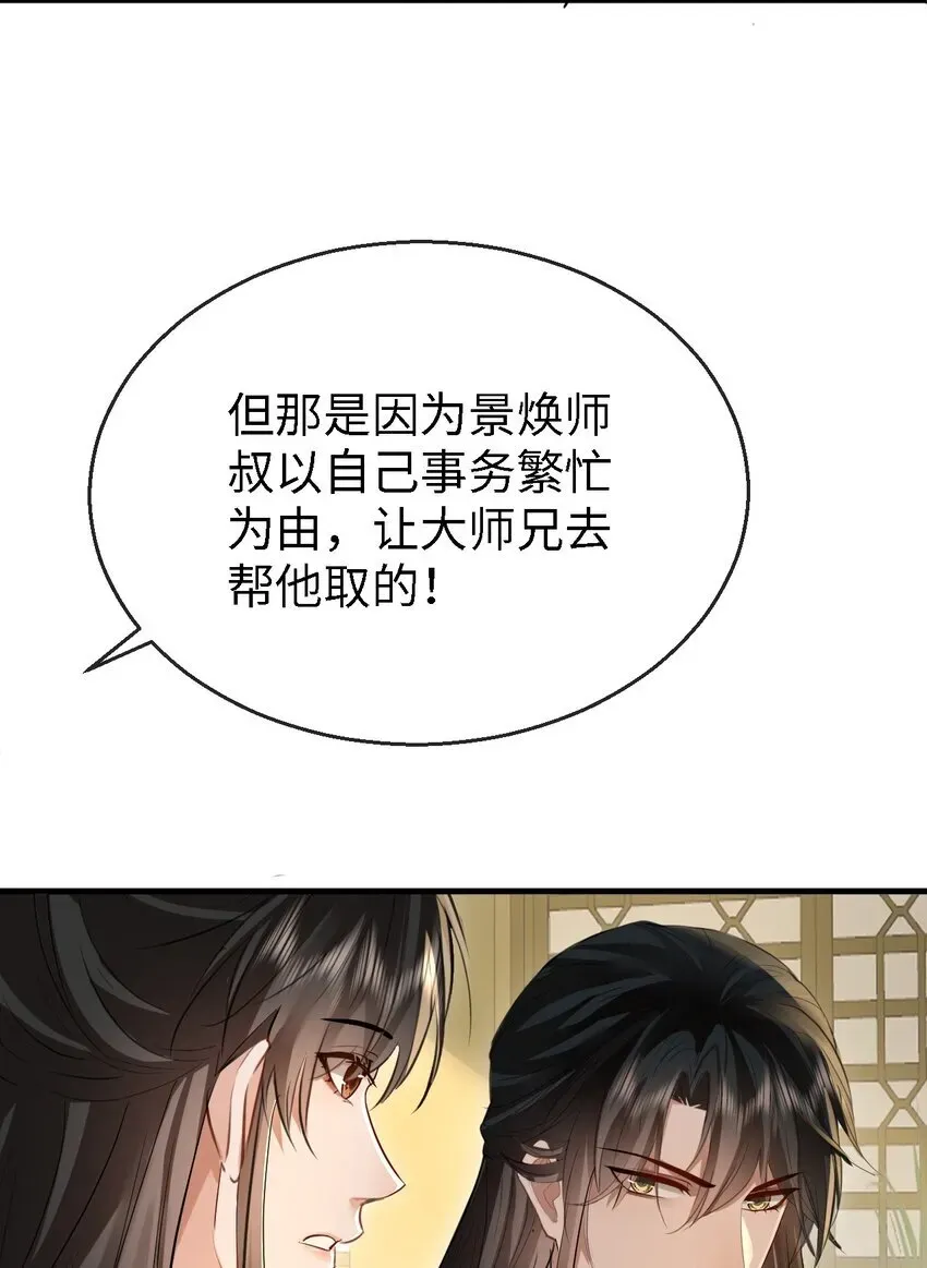 魔尊大人双修否 第34话 岑天钰的苦衷？ 第13页