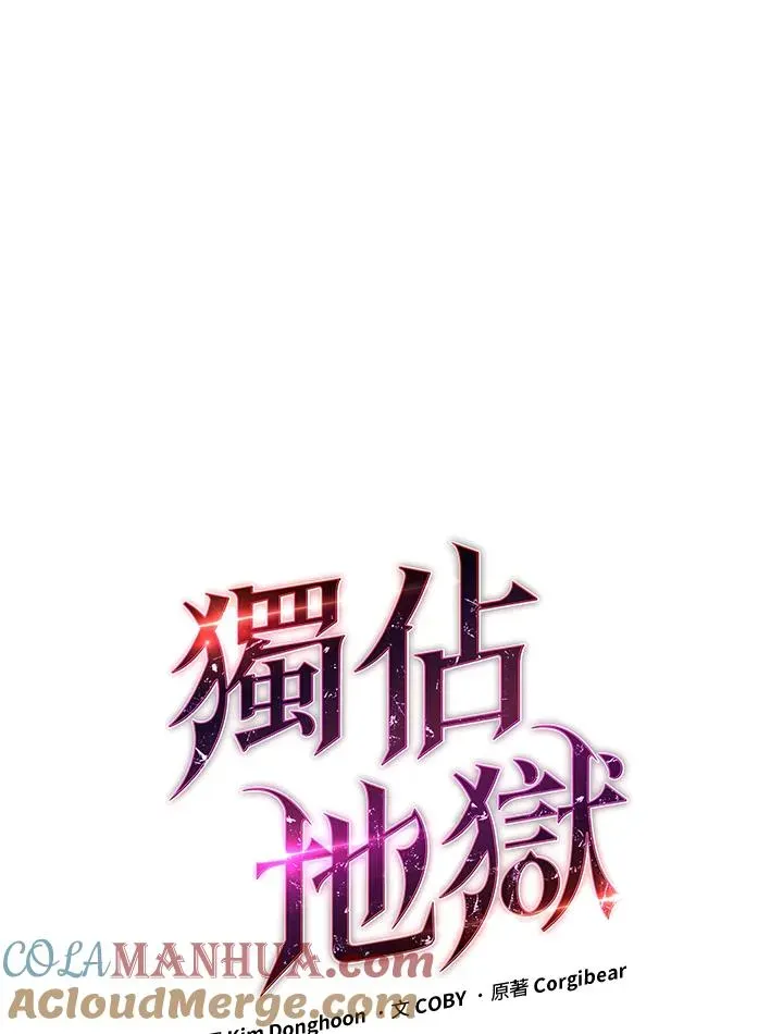 地狱独食 第18话 第13页