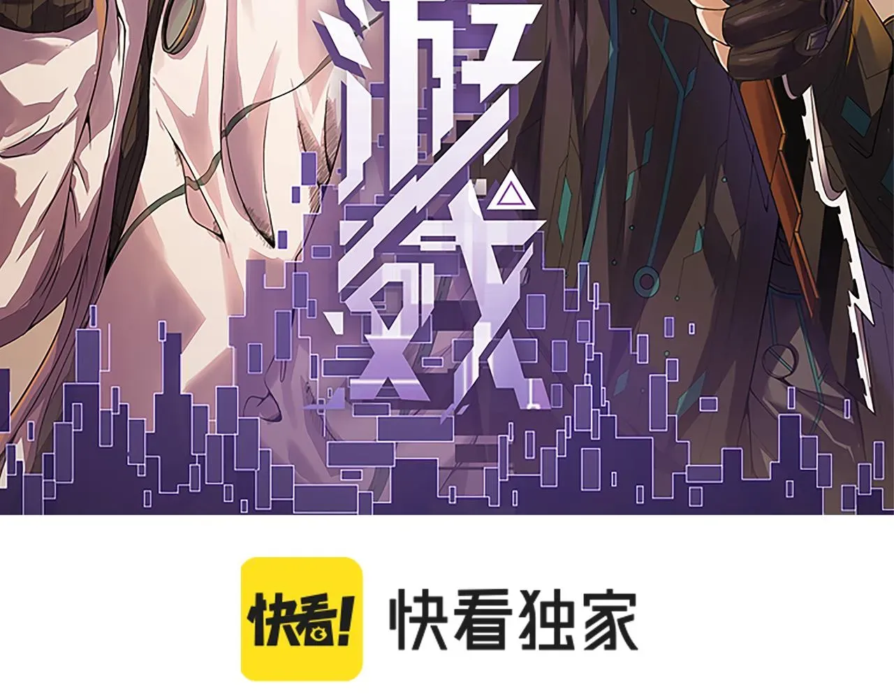 我来自游戏 第132话 铁拳监狱长 第13页