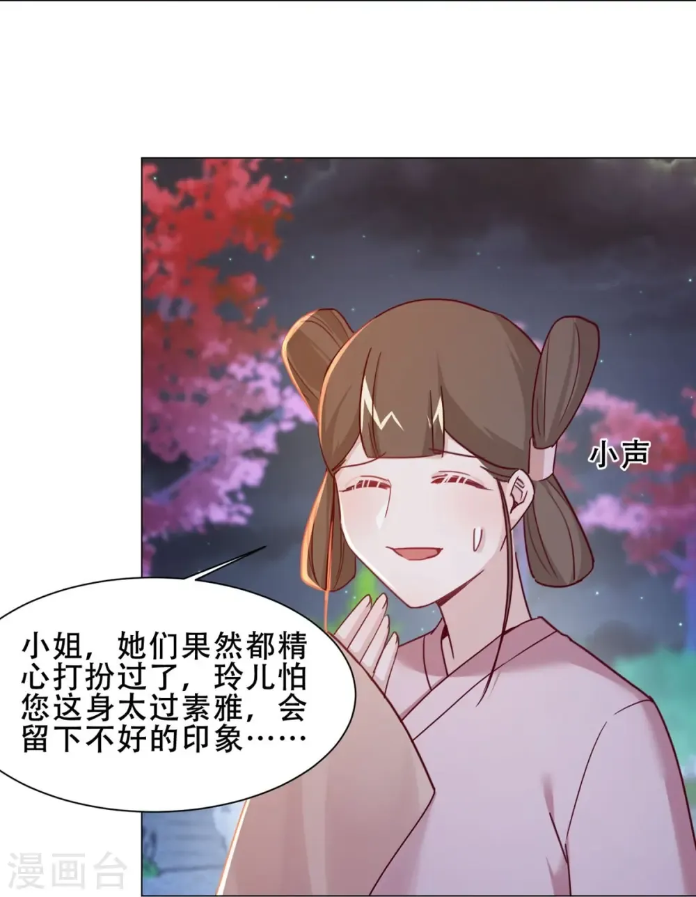 丞相大人求休妻 第36话 暗潮汹涌 第13页