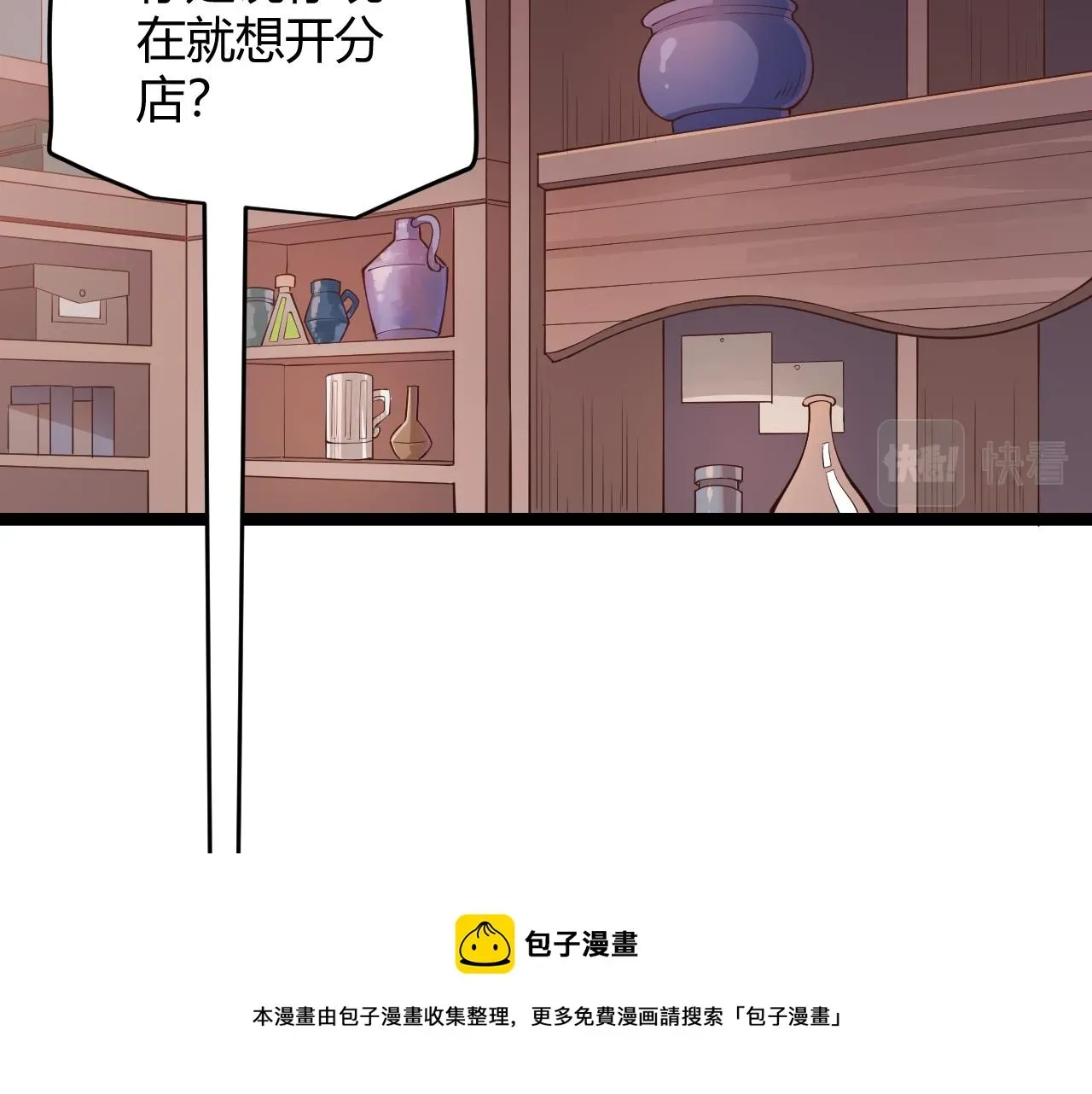 我来自游戏 第76话 要债上门！ 第13页