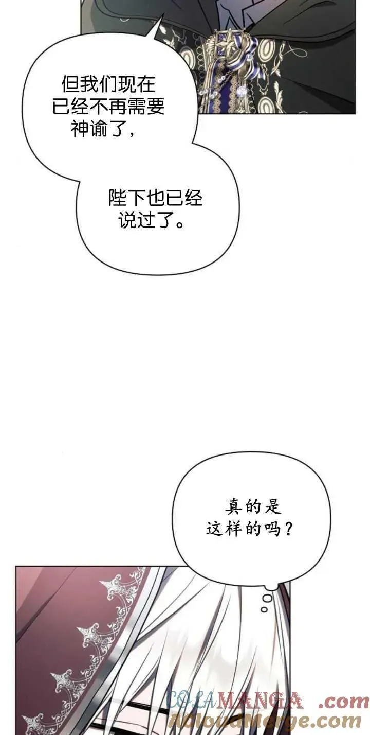 阿斯塔特 第85话 第13页