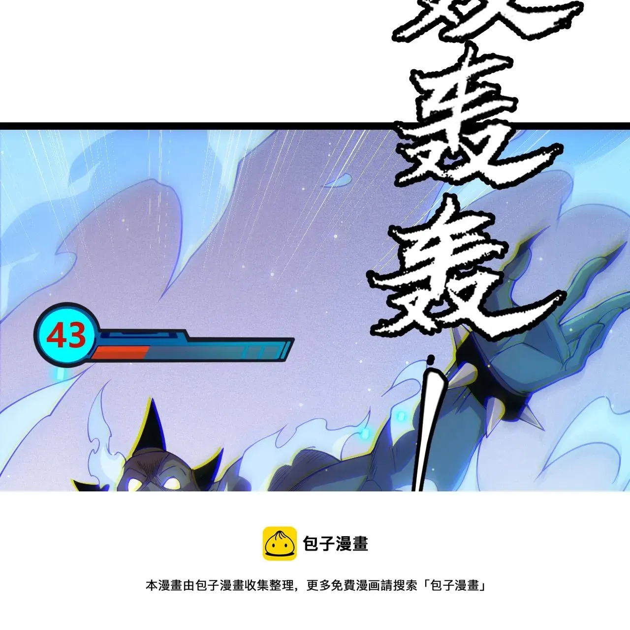 我来自游戏 第83话 爆炸中的等级飙升！ 第131页