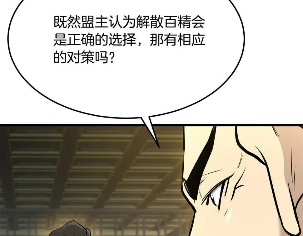 老朽无敌 第75话 解散百精会 第131页