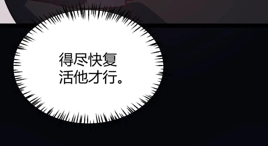 我来自游戏 第164话 双重变异恶魔蛋？ 第132页